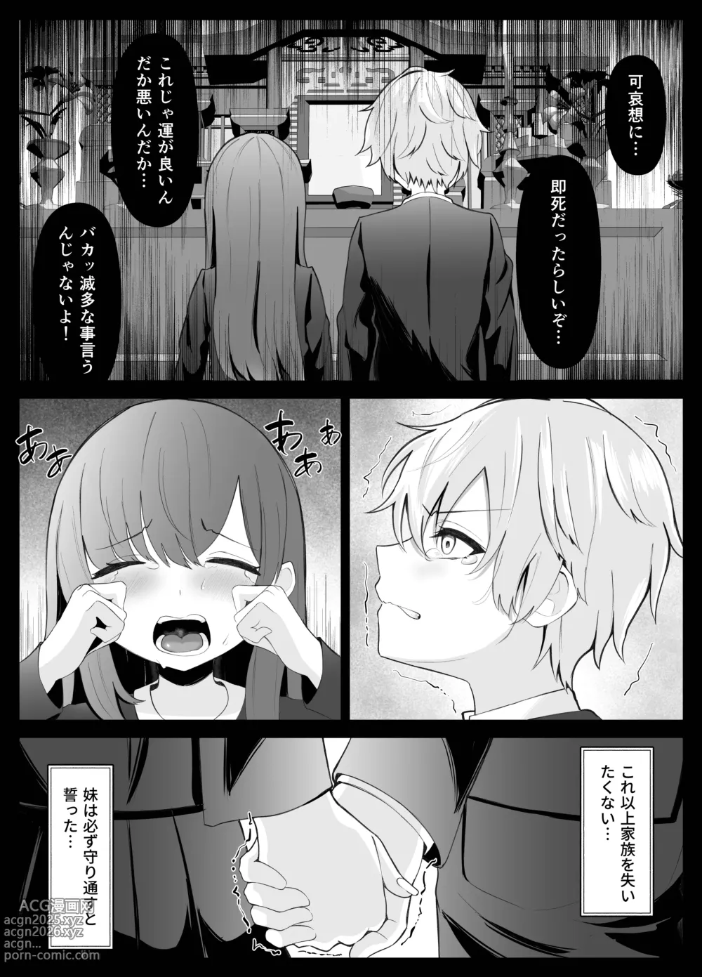 Page 6 of doujinshi TS Onii-chan ga Futanari Imouto ni Mesuochi Saserareru Hanashi