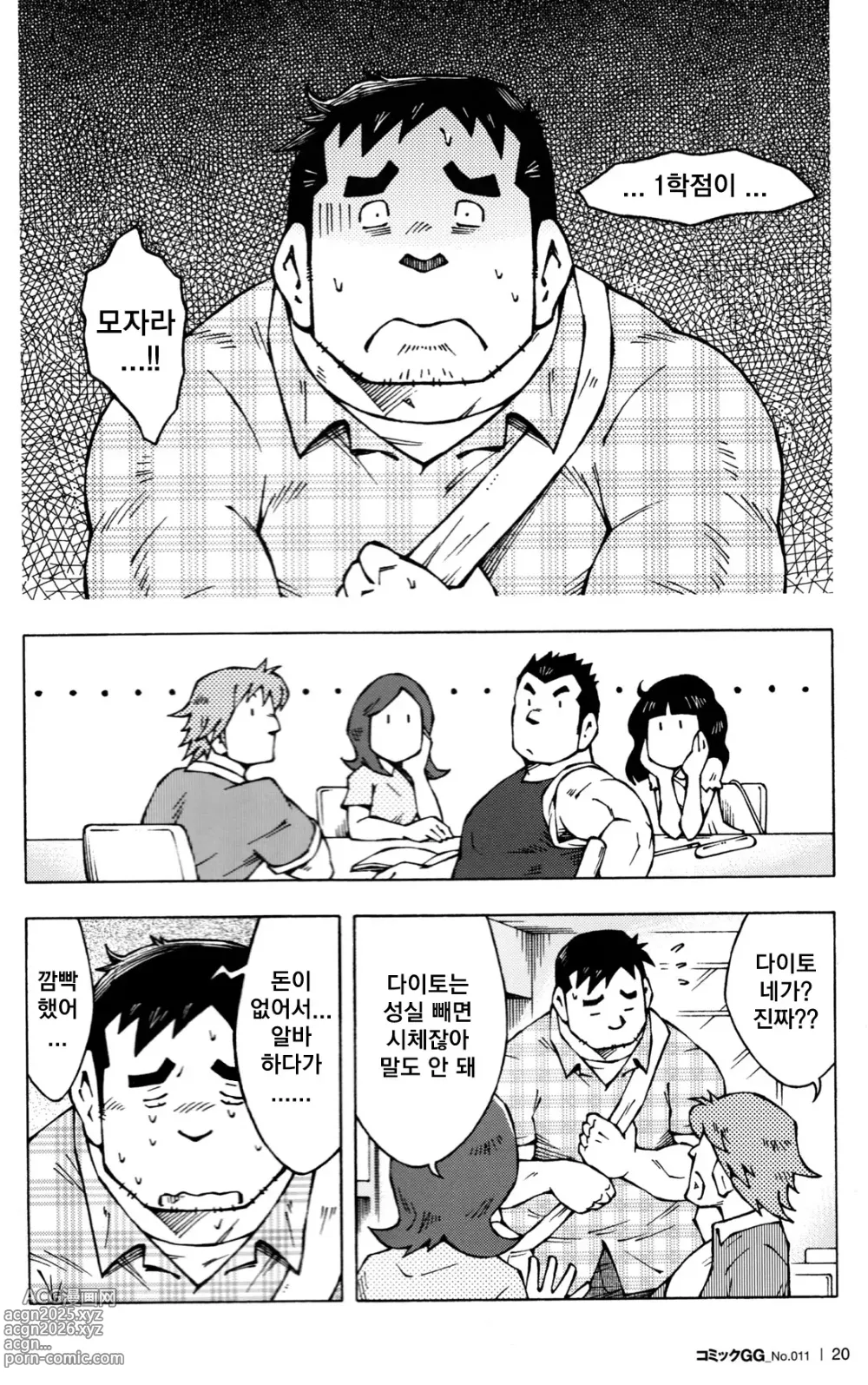 Page 2 of manga 교수님이 계신 곳