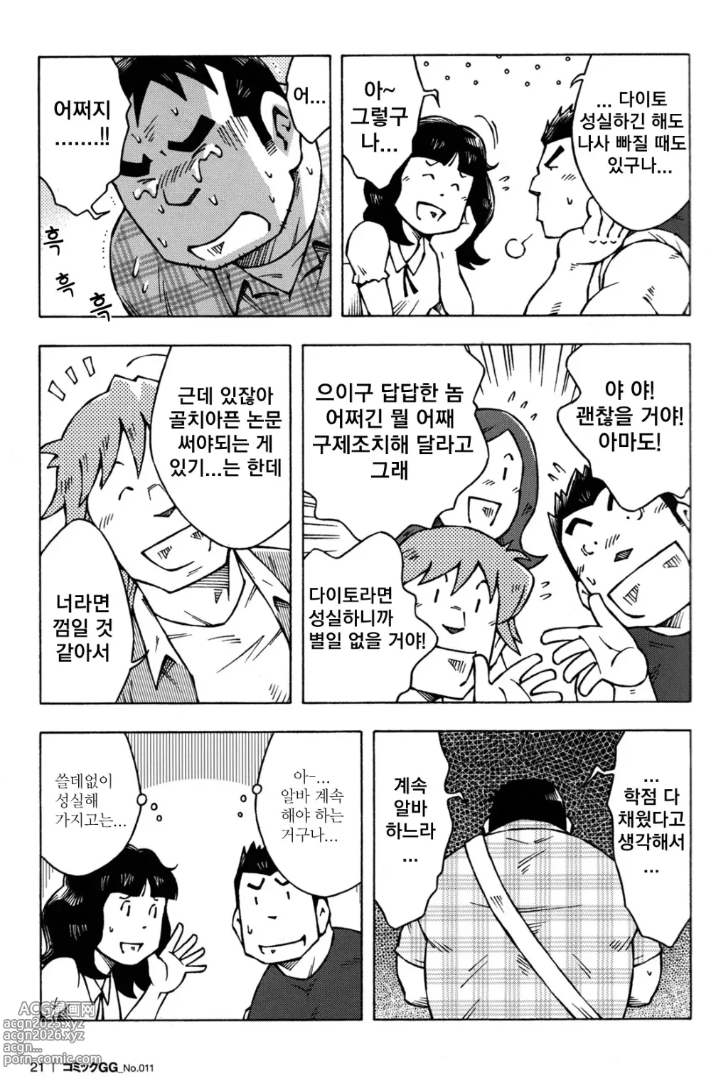 Page 3 of manga 교수님이 계신 곳