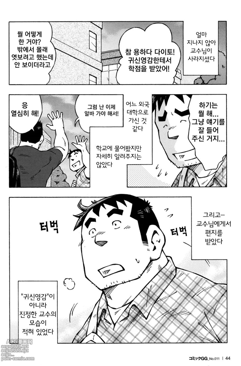 Page 26 of manga 교수님이 계신 곳