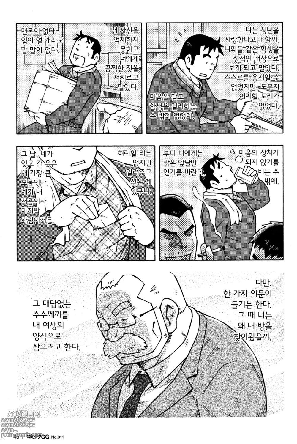 Page 27 of manga 교수님이 계신 곳