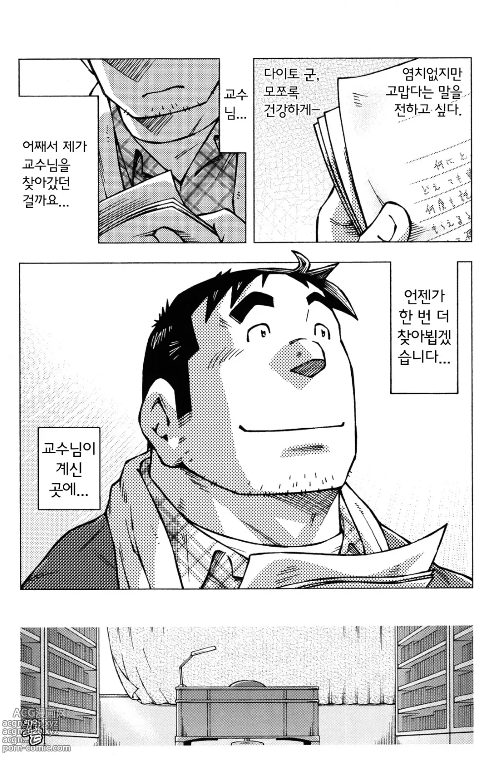 Page 28 of manga 교수님이 계신 곳