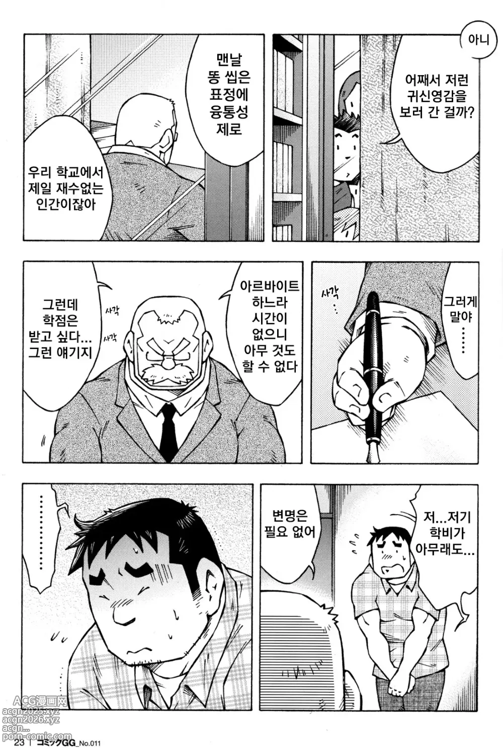 Page 5 of manga 교수님이 계신 곳