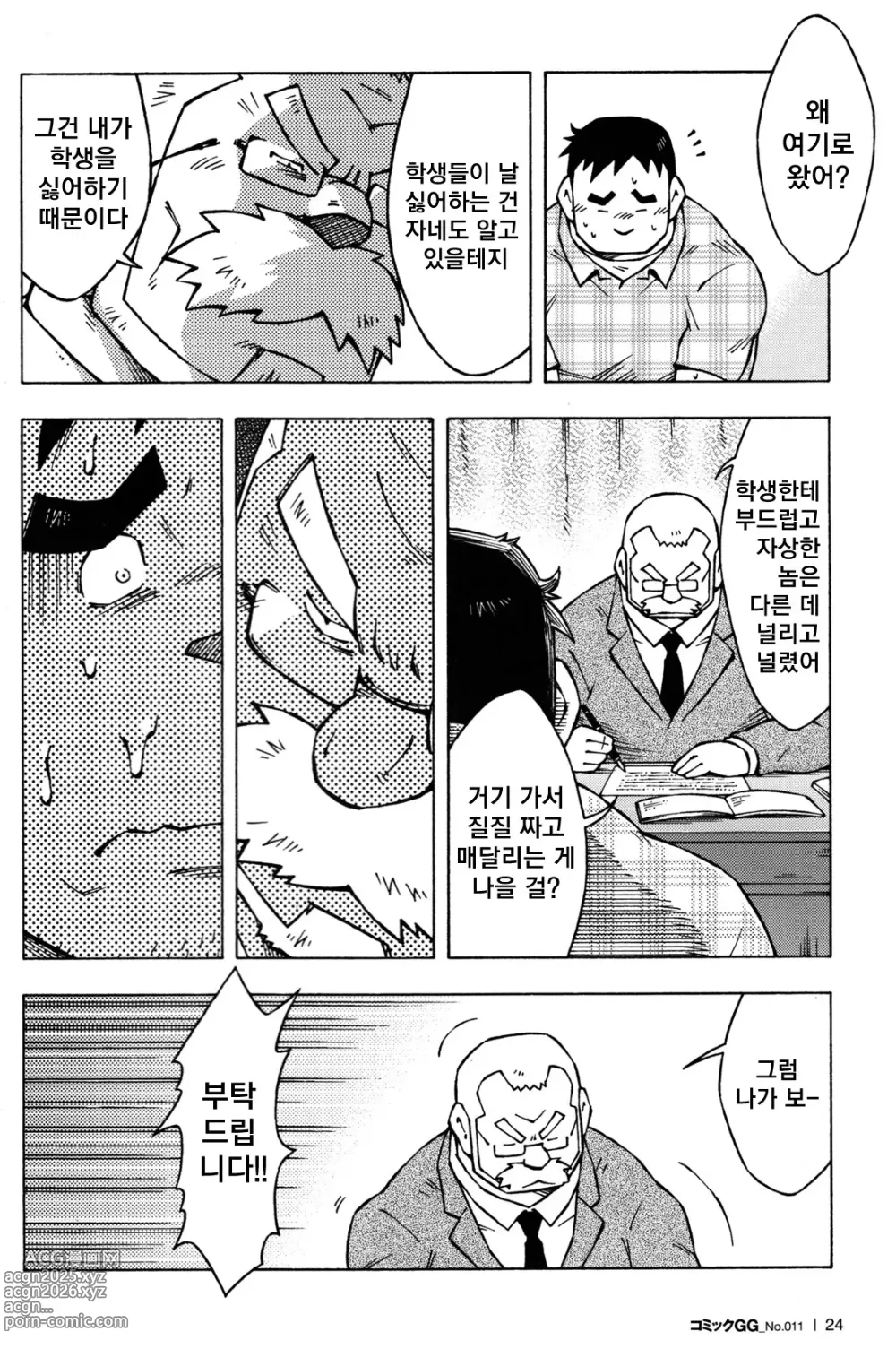 Page 6 of manga 교수님이 계신 곳