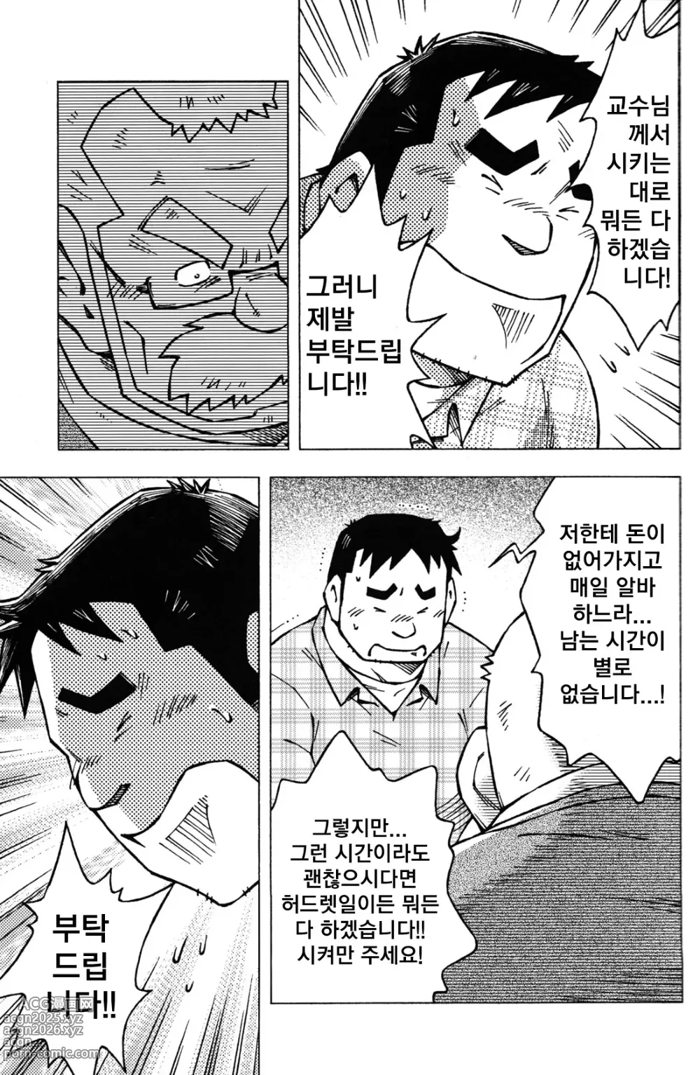 Page 7 of manga 교수님이 계신 곳