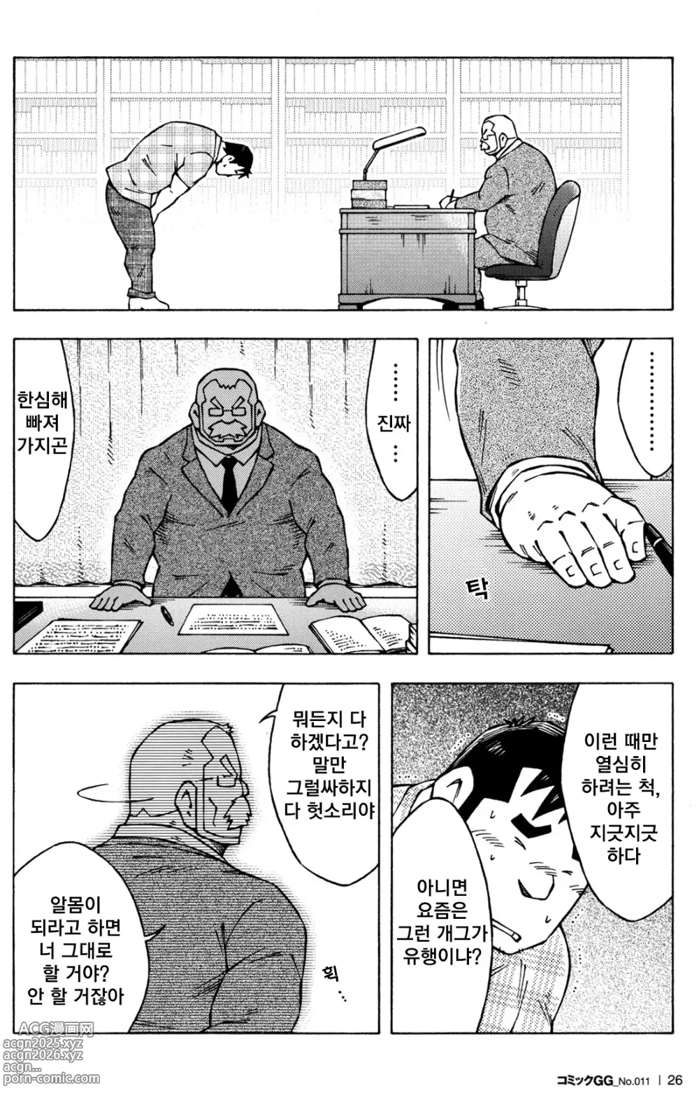 Page 8 of manga 교수님이 계신 곳