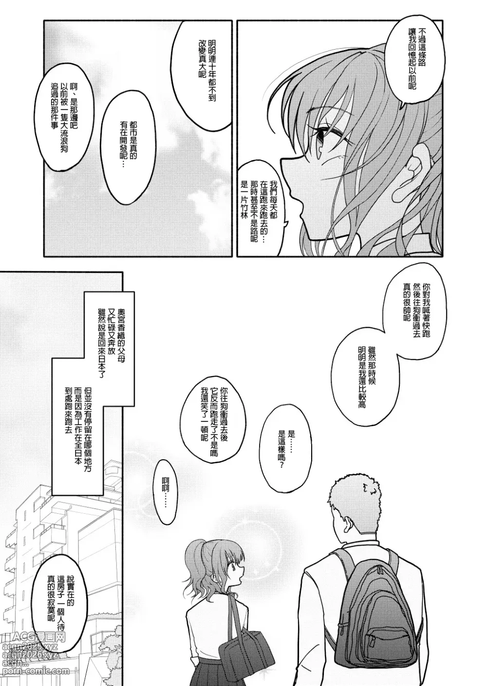 Page 11 of doujinshi Saimin Application Jikken Kiroku 1