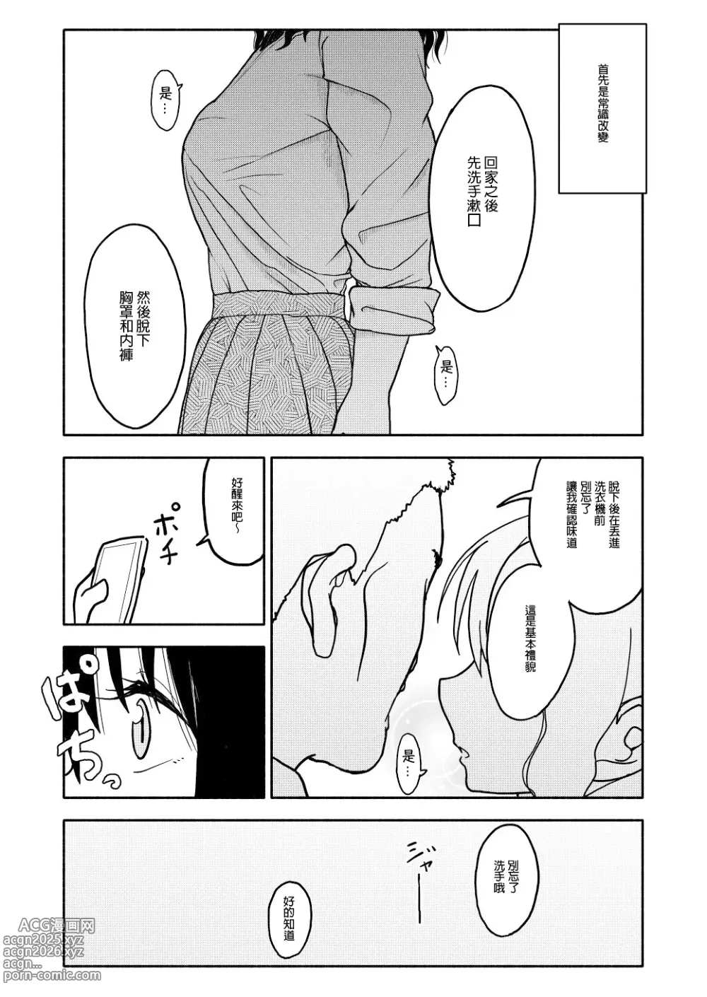 Page 13 of doujinshi Saimin Application Jikken Kiroku 1