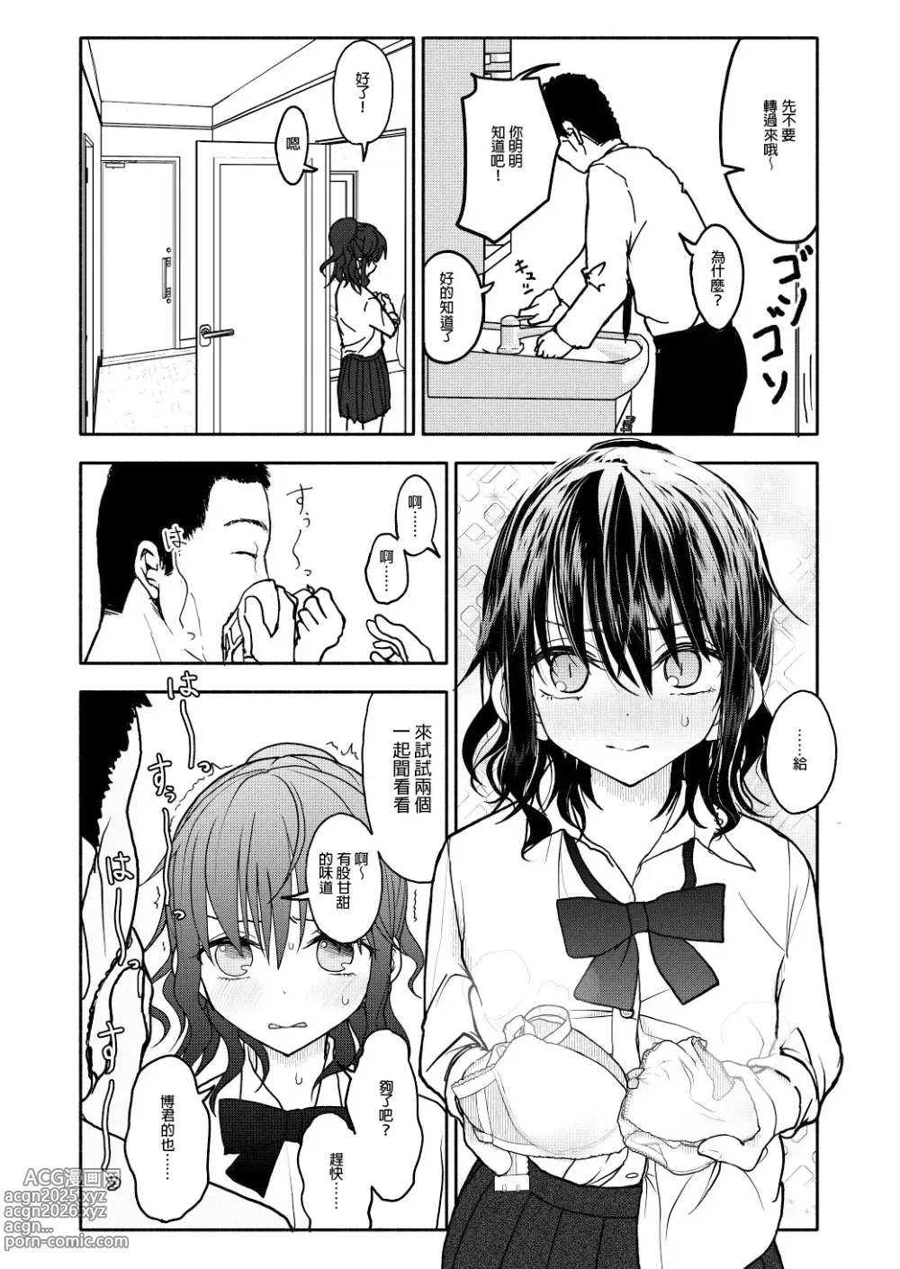 Page 14 of doujinshi Saimin Application Jikken Kiroku 1