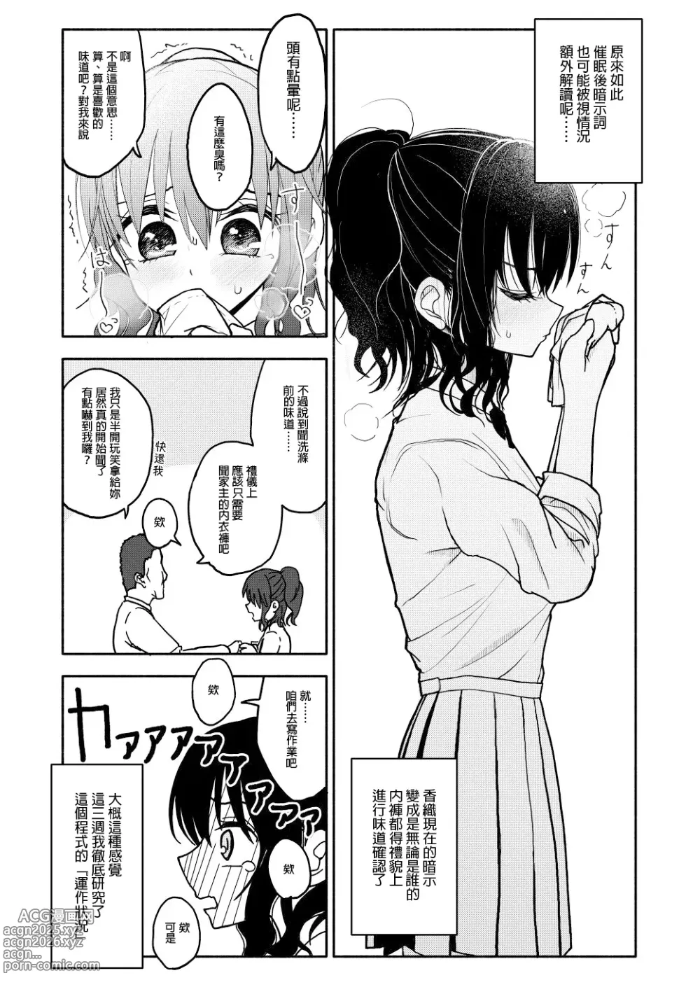 Page 16 of doujinshi Saimin Application Jikken Kiroku 1