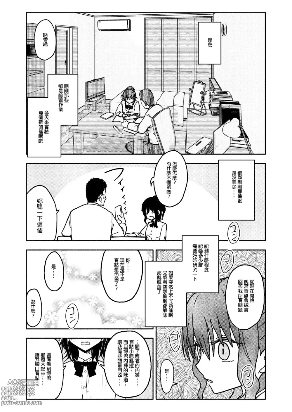 Page 17 of doujinshi Saimin Application Jikken Kiroku 1