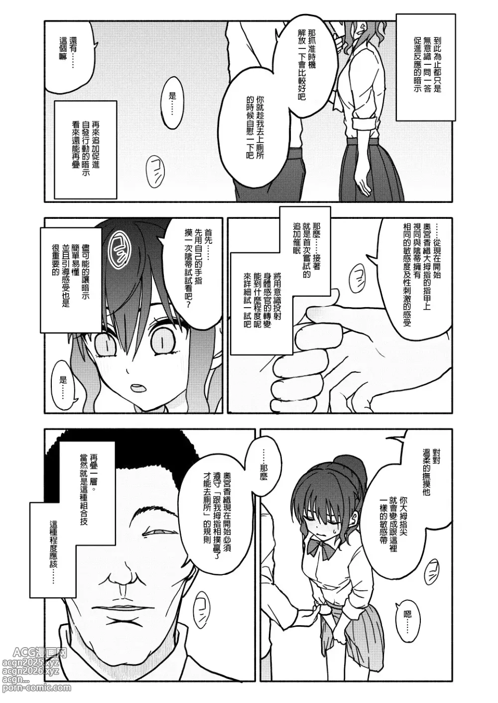 Page 18 of doujinshi Saimin Application Jikken Kiroku 1