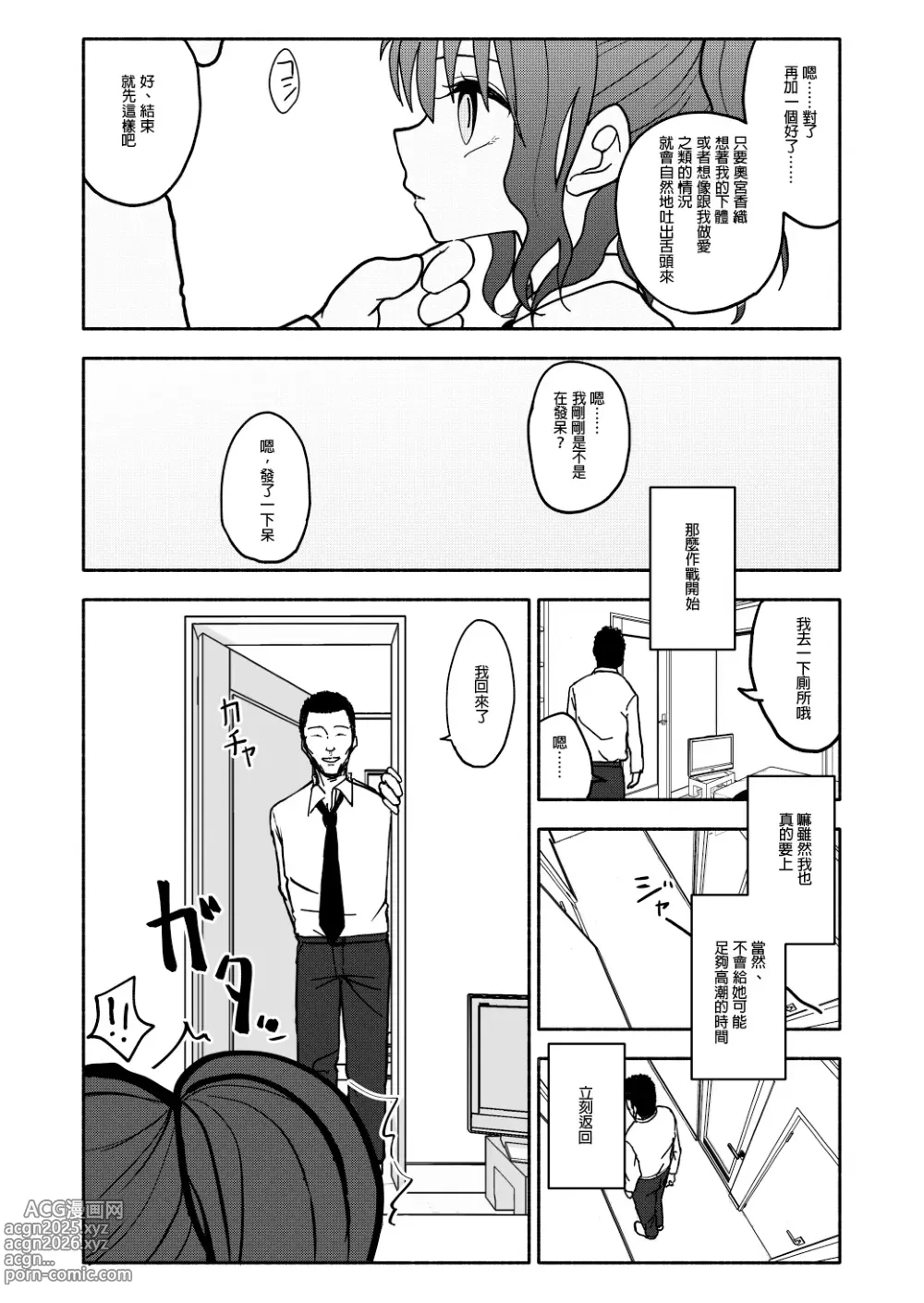 Page 19 of doujinshi Saimin Application Jikken Kiroku 1