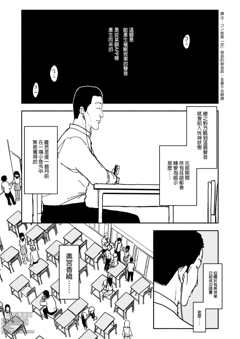 Page 3 of doujinshi Saimin Application Jikken Kiroku 1