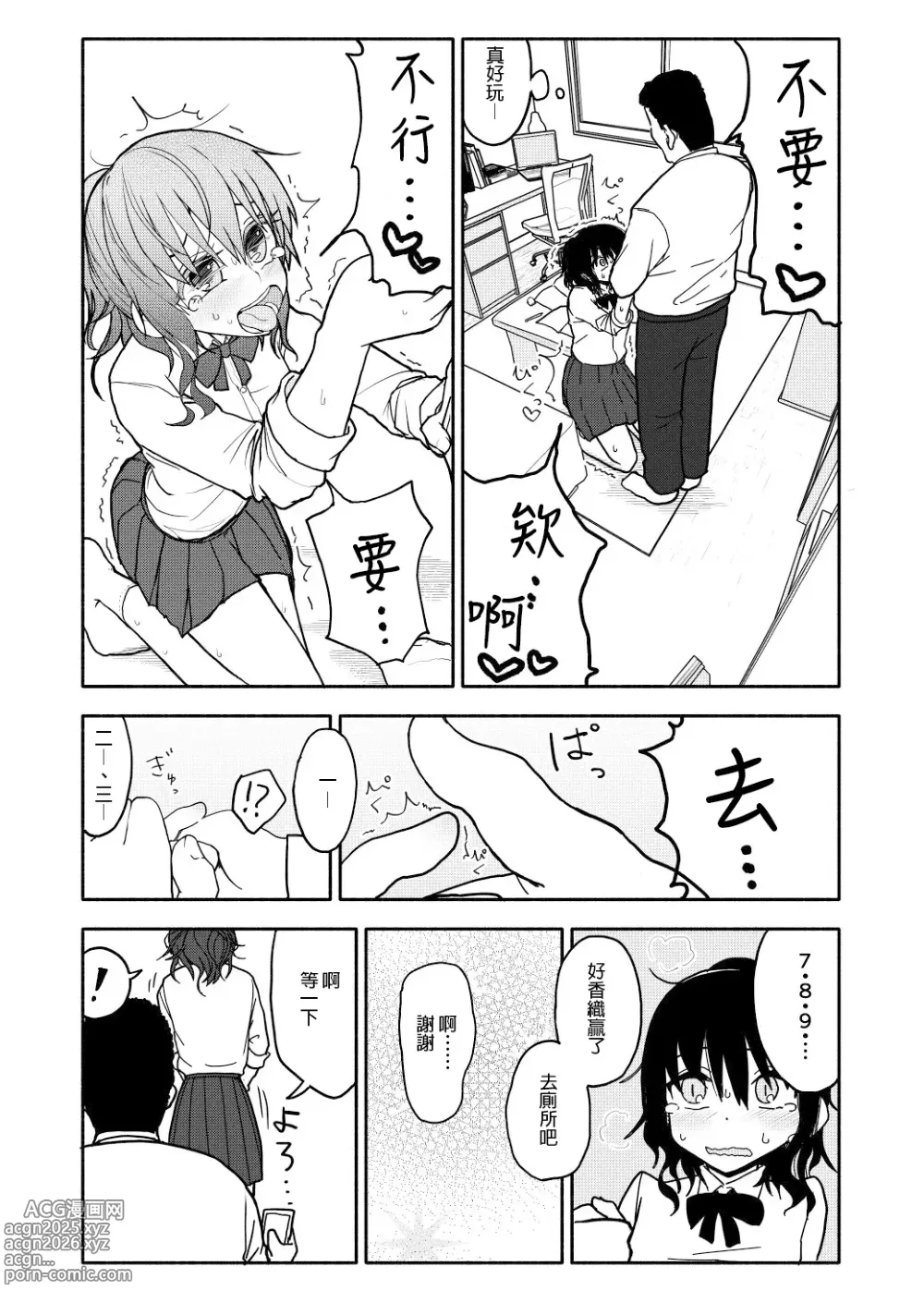 Page 24 of doujinshi Saimin Application Jikken Kiroku 1