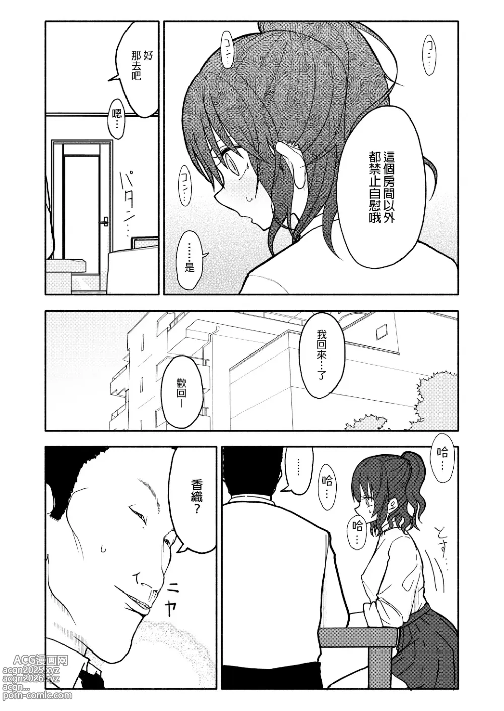 Page 25 of doujinshi Saimin Application Jikken Kiroku 1