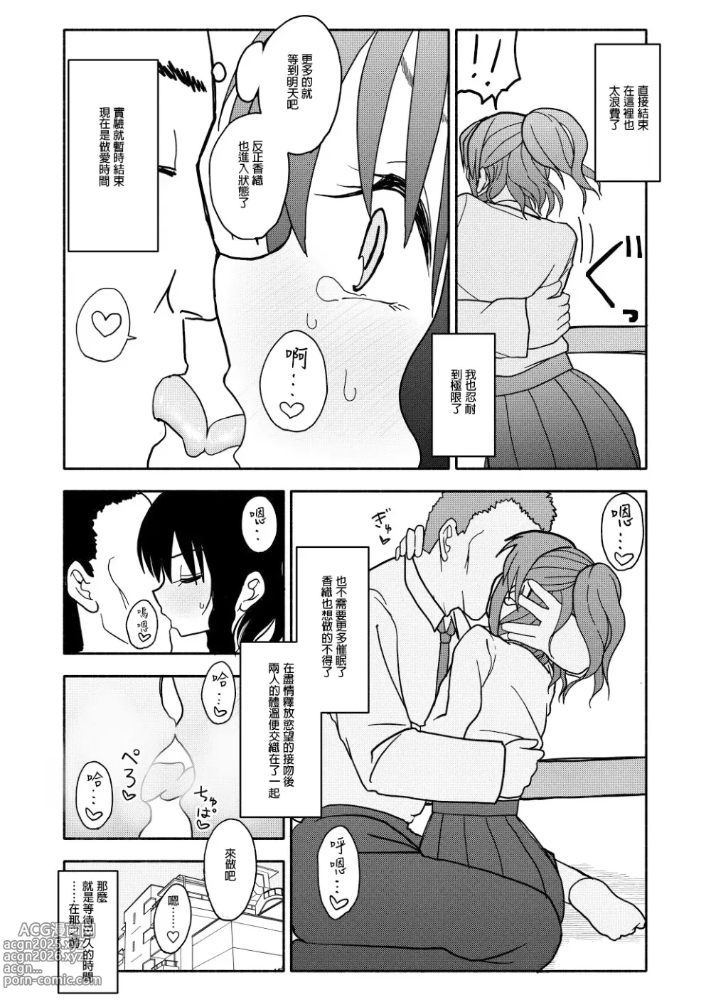 Page 27 of doujinshi Saimin Application Jikken Kiroku 1