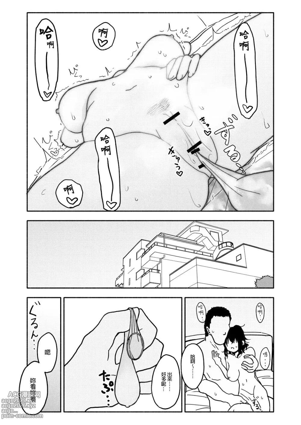 Page 35 of doujinshi Saimin Application Jikken Kiroku 1