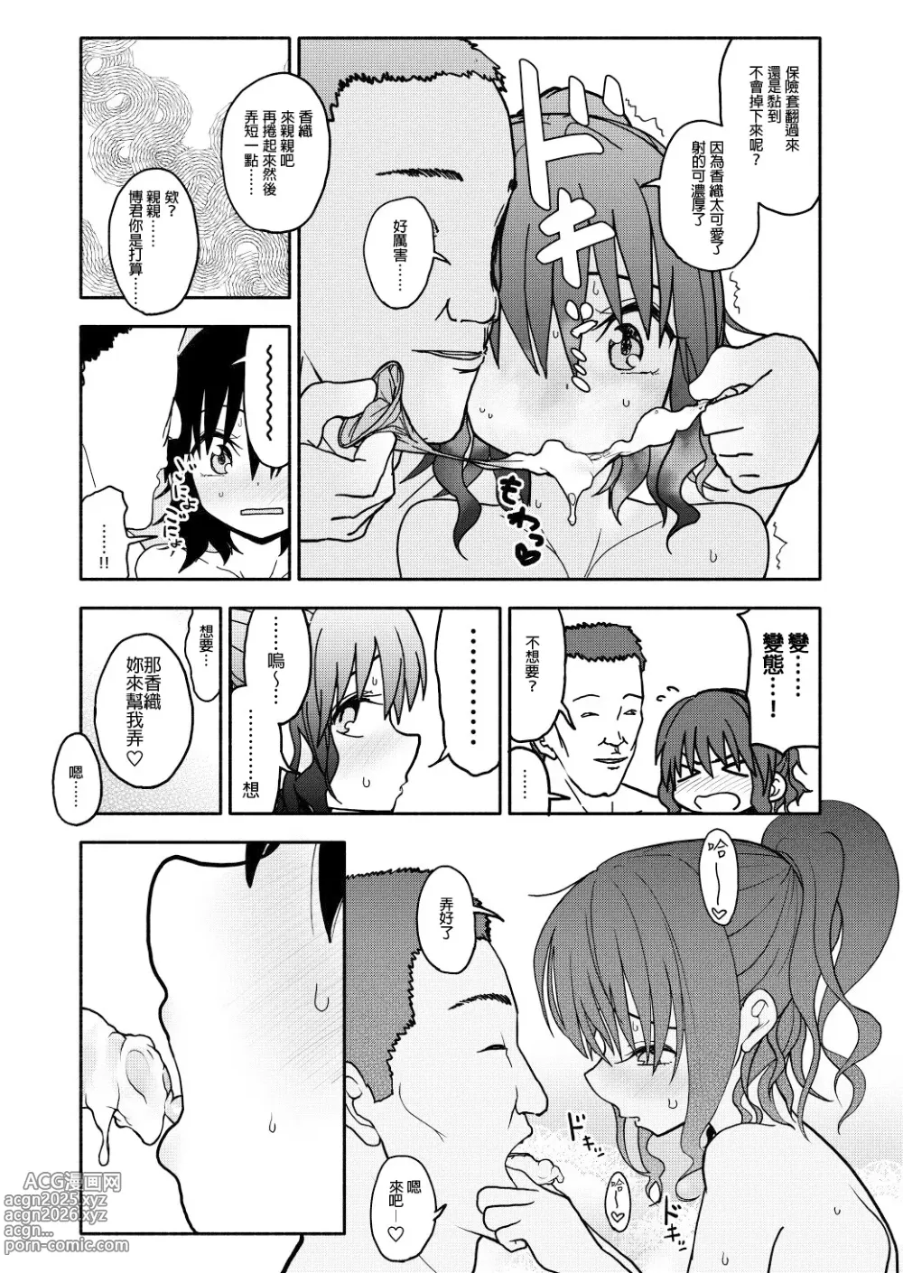 Page 36 of doujinshi Saimin Application Jikken Kiroku 1