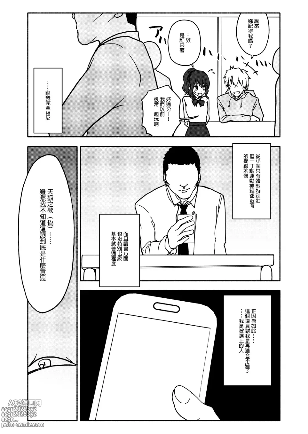 Page 5 of doujinshi Saimin Application Jikken Kiroku 1