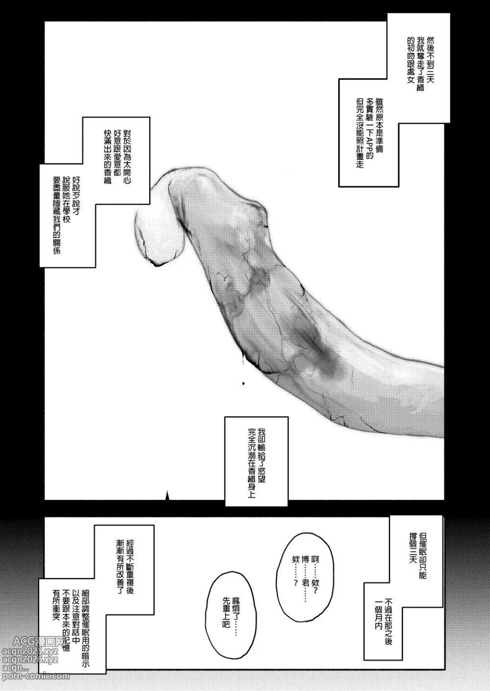 Page 44 of doujinshi Saimin Application Jikken Kiroku 1