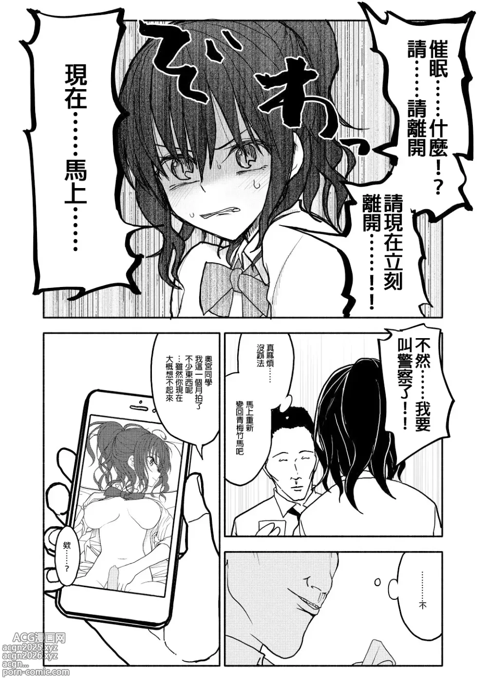 Page 46 of doujinshi Saimin Application Jikken Kiroku 1