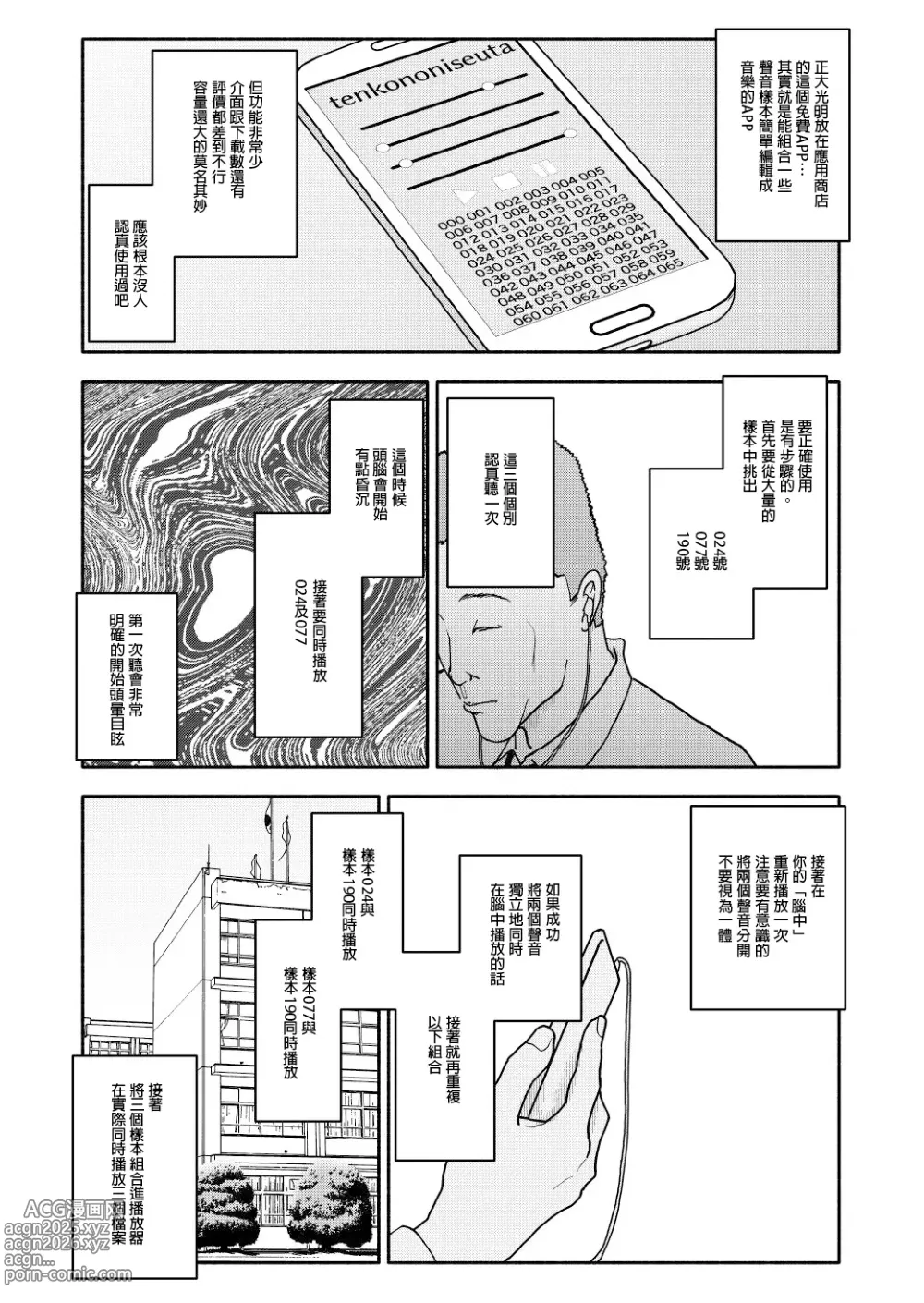 Page 6 of doujinshi Saimin Application Jikken Kiroku 1