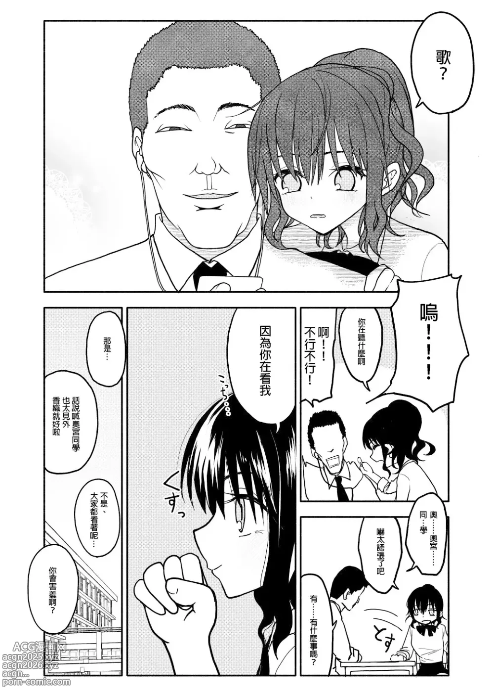 Page 8 of doujinshi Saimin Application Jikken Kiroku 1