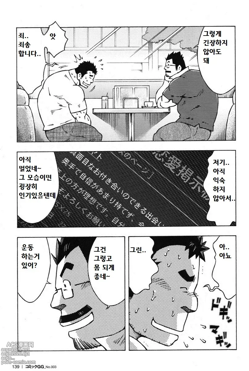 Page 3 of manga 연애 게시판