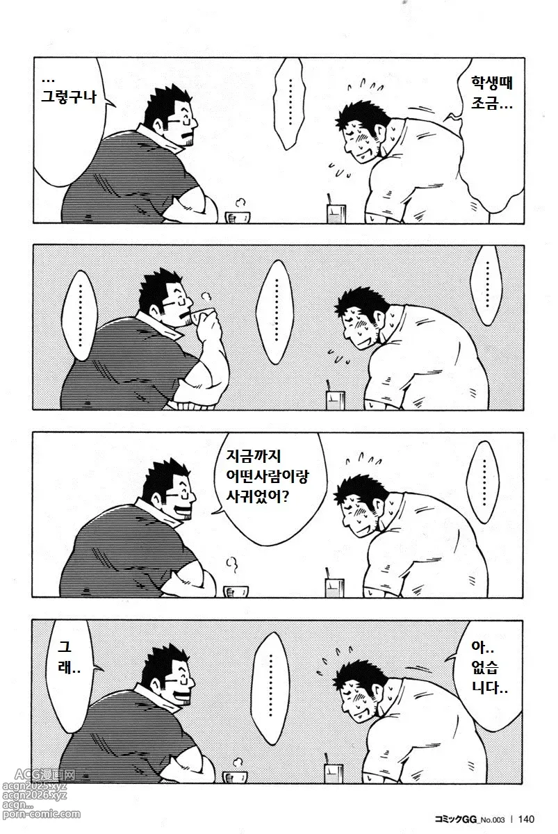 Page 4 of manga 연애 게시판