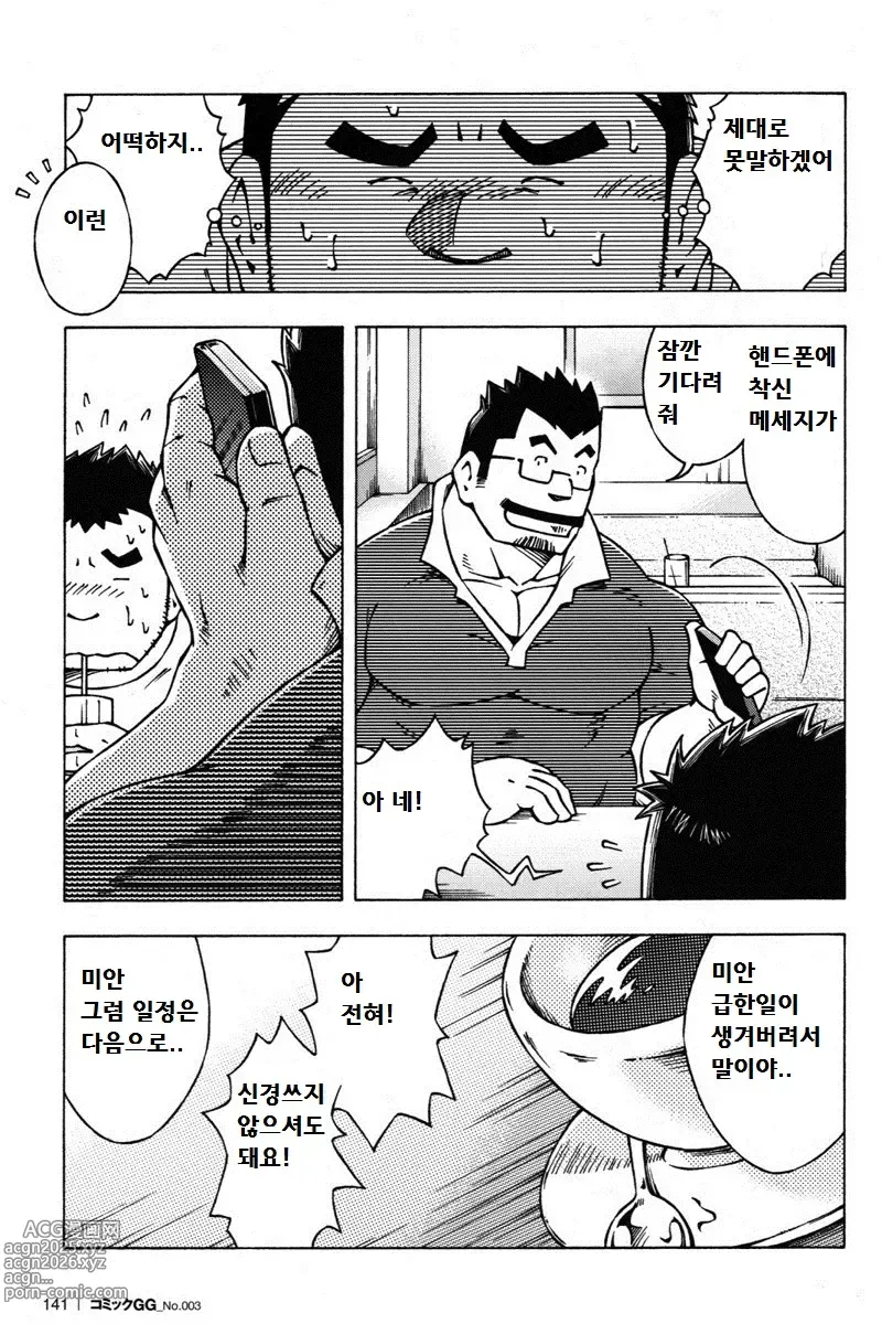 Page 5 of manga 연애 게시판