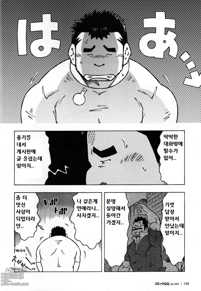 Page 6 of manga 연애 게시판