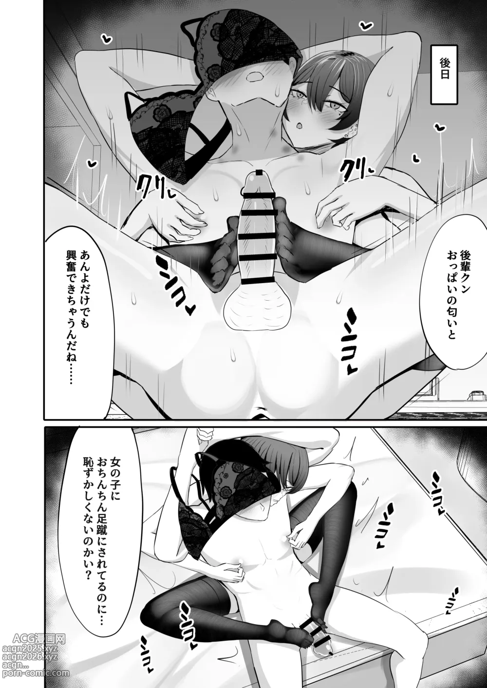 Page 18 of doujinshi Nomi Tomodachi da to Omotte Ita Senpai to Sourou Kyousei Ichaicha Ama Maso Ecchi Gokko