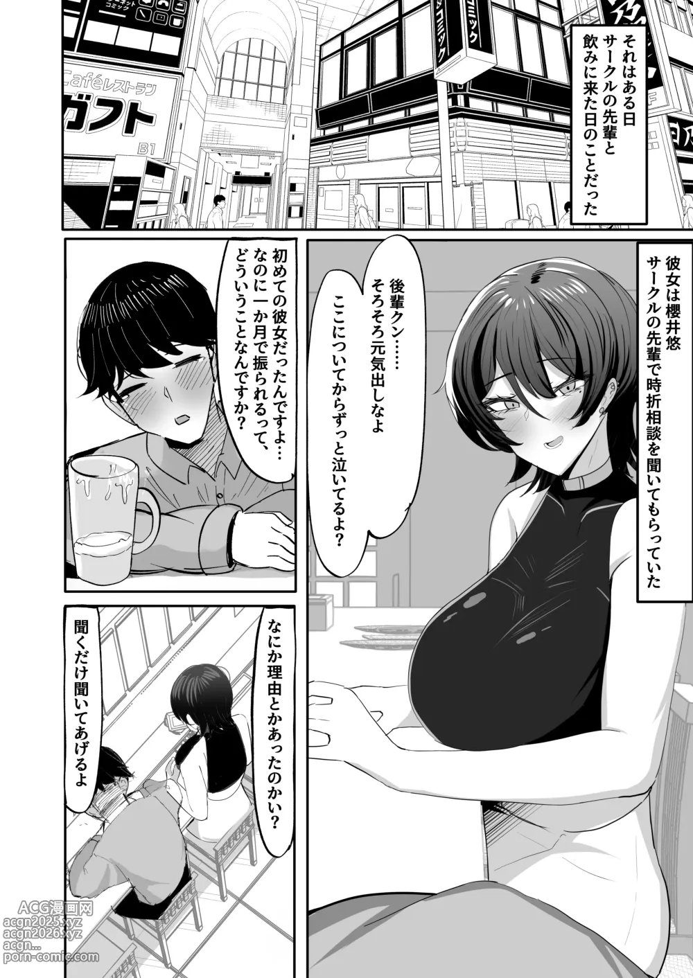 Page 4 of doujinshi Nomi Tomodachi da to Omotte Ita Senpai to Sourou Kyousei Ichaicha Ama Maso Ecchi Gokko