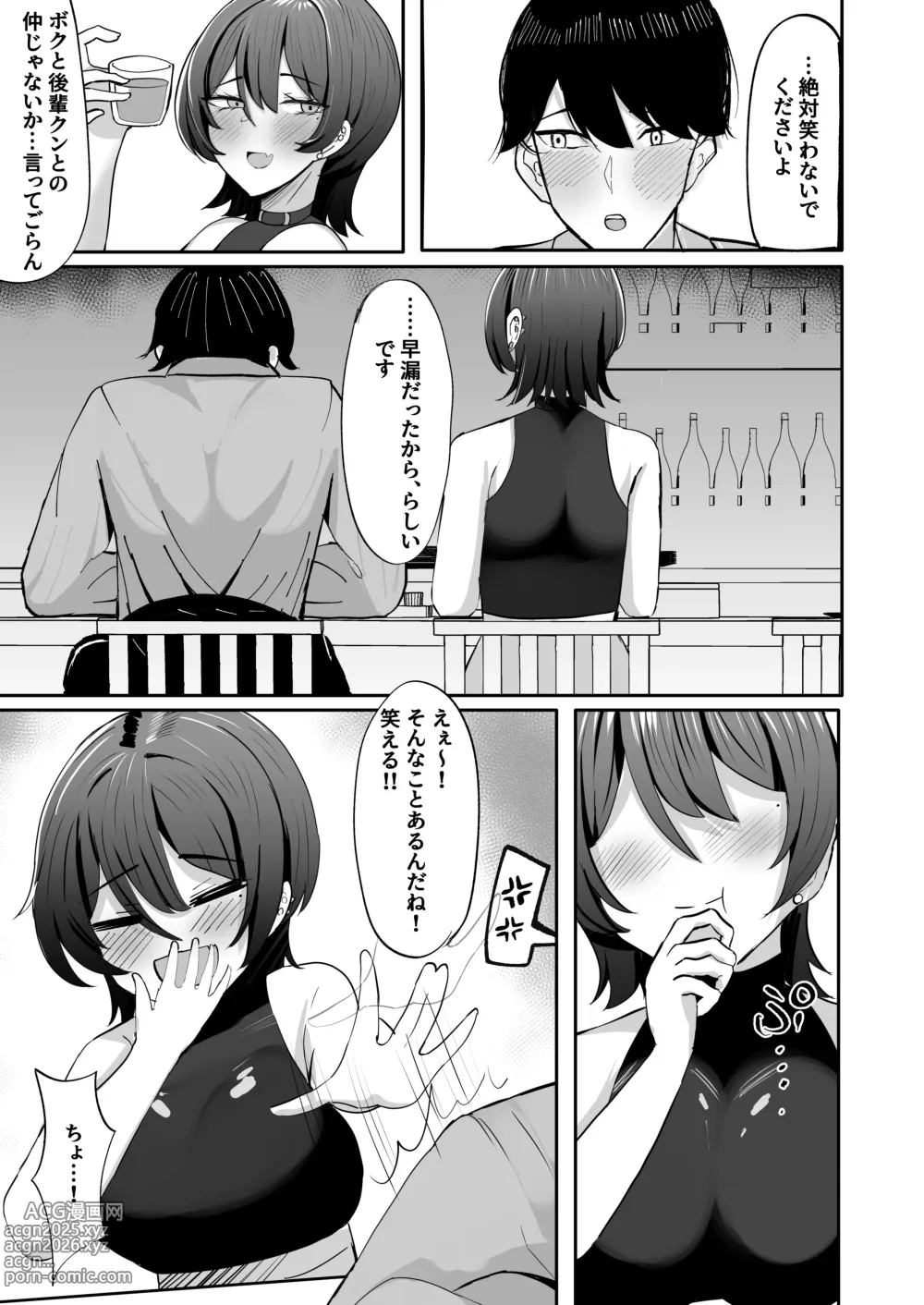 Page 5 of doujinshi Nomi Tomodachi da to Omotte Ita Senpai to Sourou Kyousei Ichaicha Ama Maso Ecchi Gokko