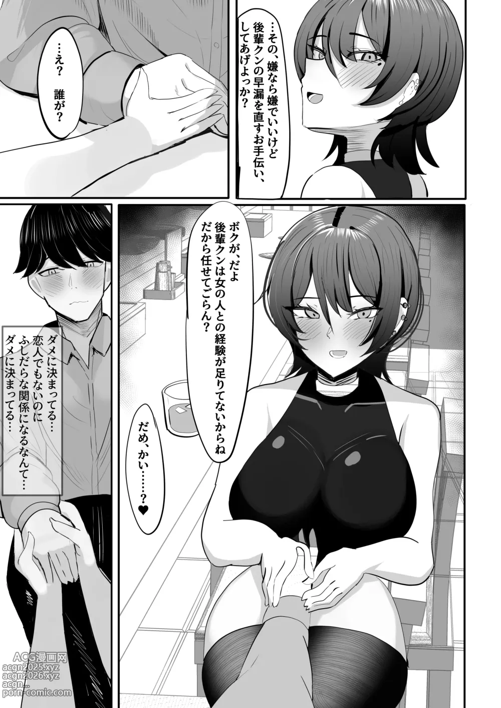 Page 7 of doujinshi Nomi Tomodachi da to Omotte Ita Senpai to Sourou Kyousei Ichaicha Ama Maso Ecchi Gokko