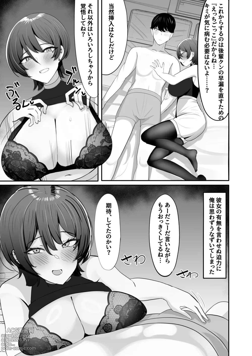 Page 9 of doujinshi Nomi Tomodachi da to Omotte Ita Senpai to Sourou Kyousei Ichaicha Ama Maso Ecchi Gokko