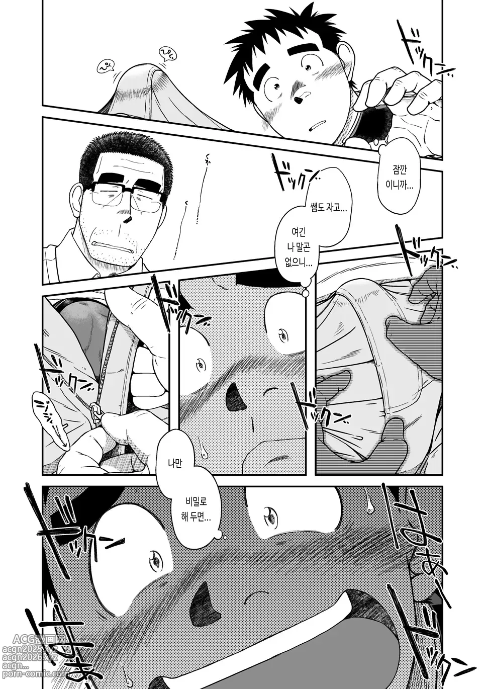 Page 11 of doujinshi 선생님! 함께 자위하는 책