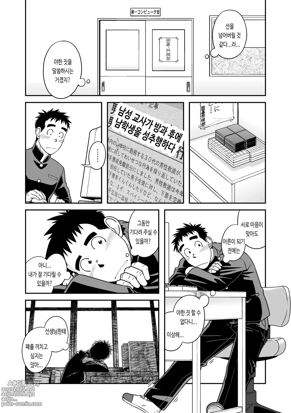 Page 5 of doujinshi 선생님! 함께 자위하는 책