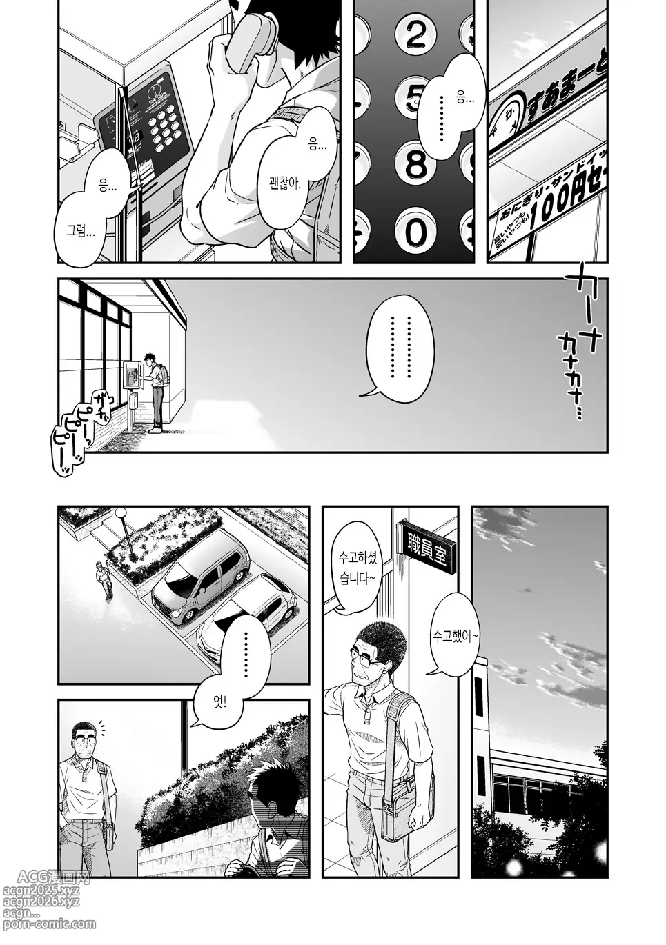 Page 12 of doujinshi 선생님!! 선생님네 집에서 묵고 가는 책