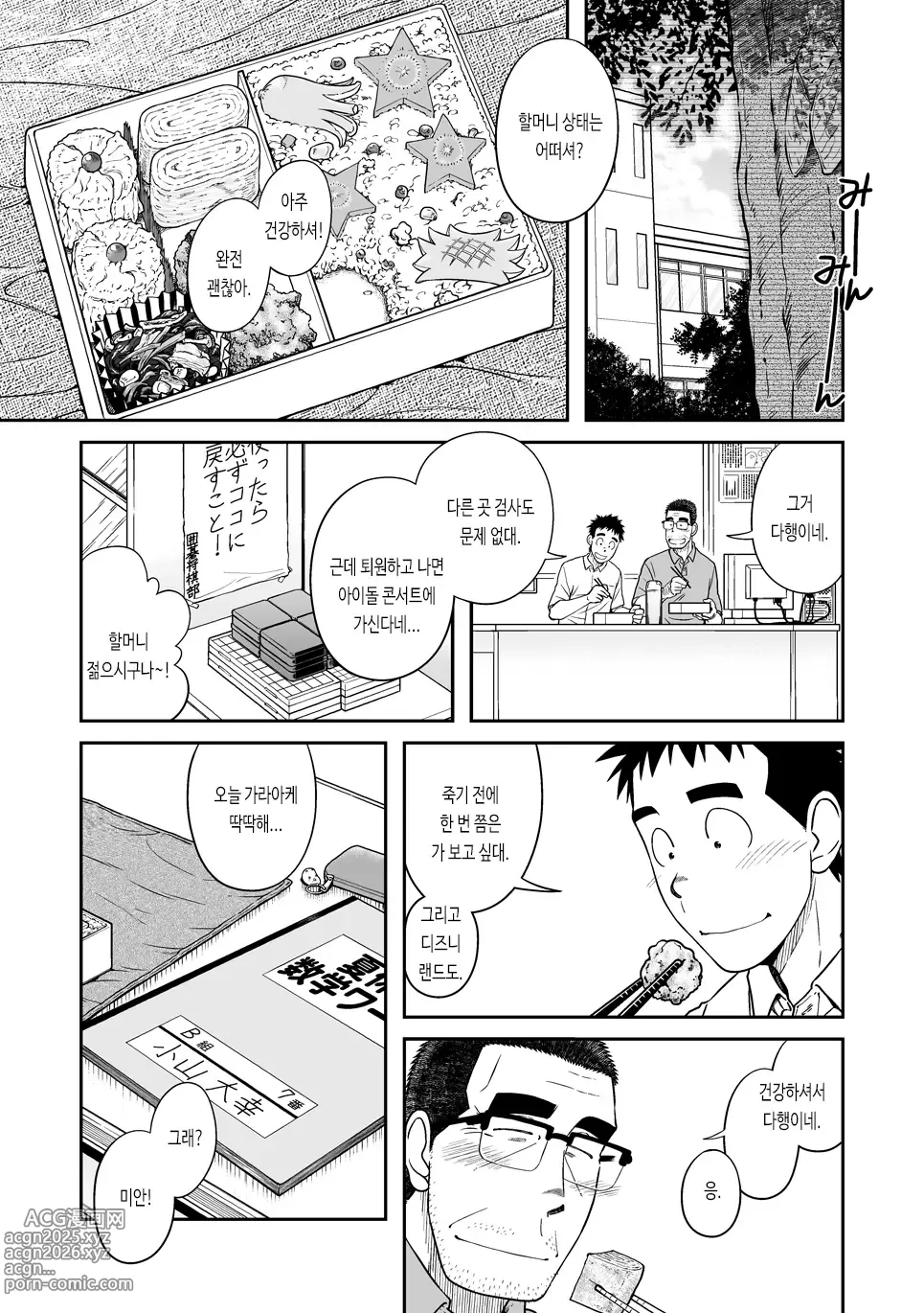 Page 3 of doujinshi 선생님!! 선생님네 집에서 묵고 가는 책