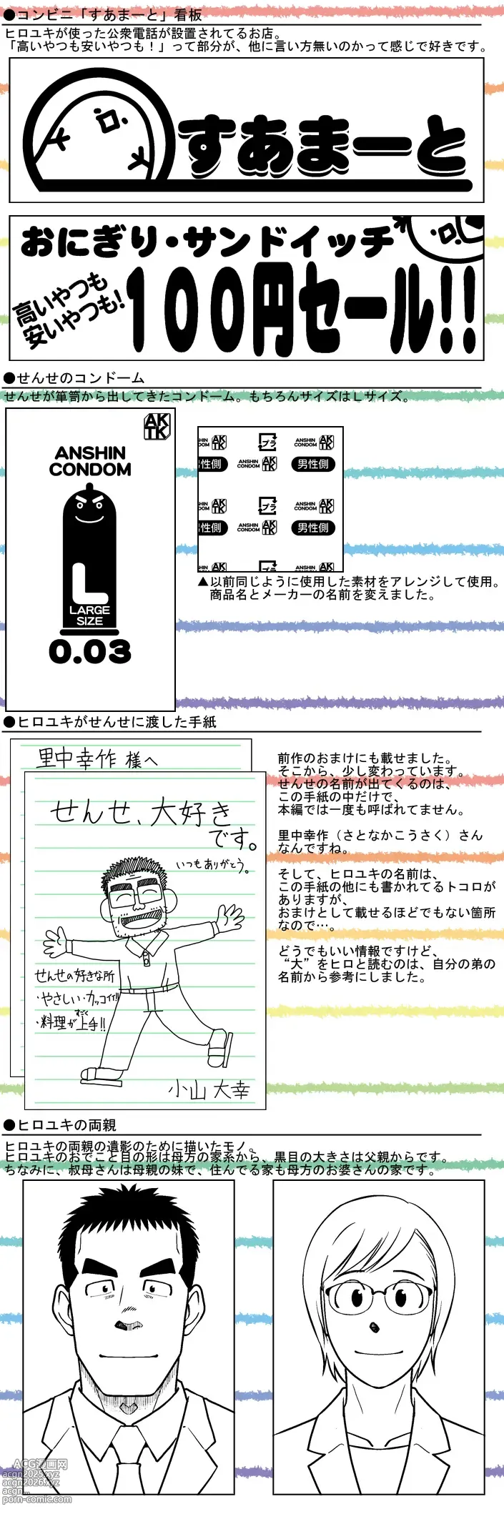 Page 41 of doujinshi 선생님!! 선생님네 집에서 묵고 가는 책