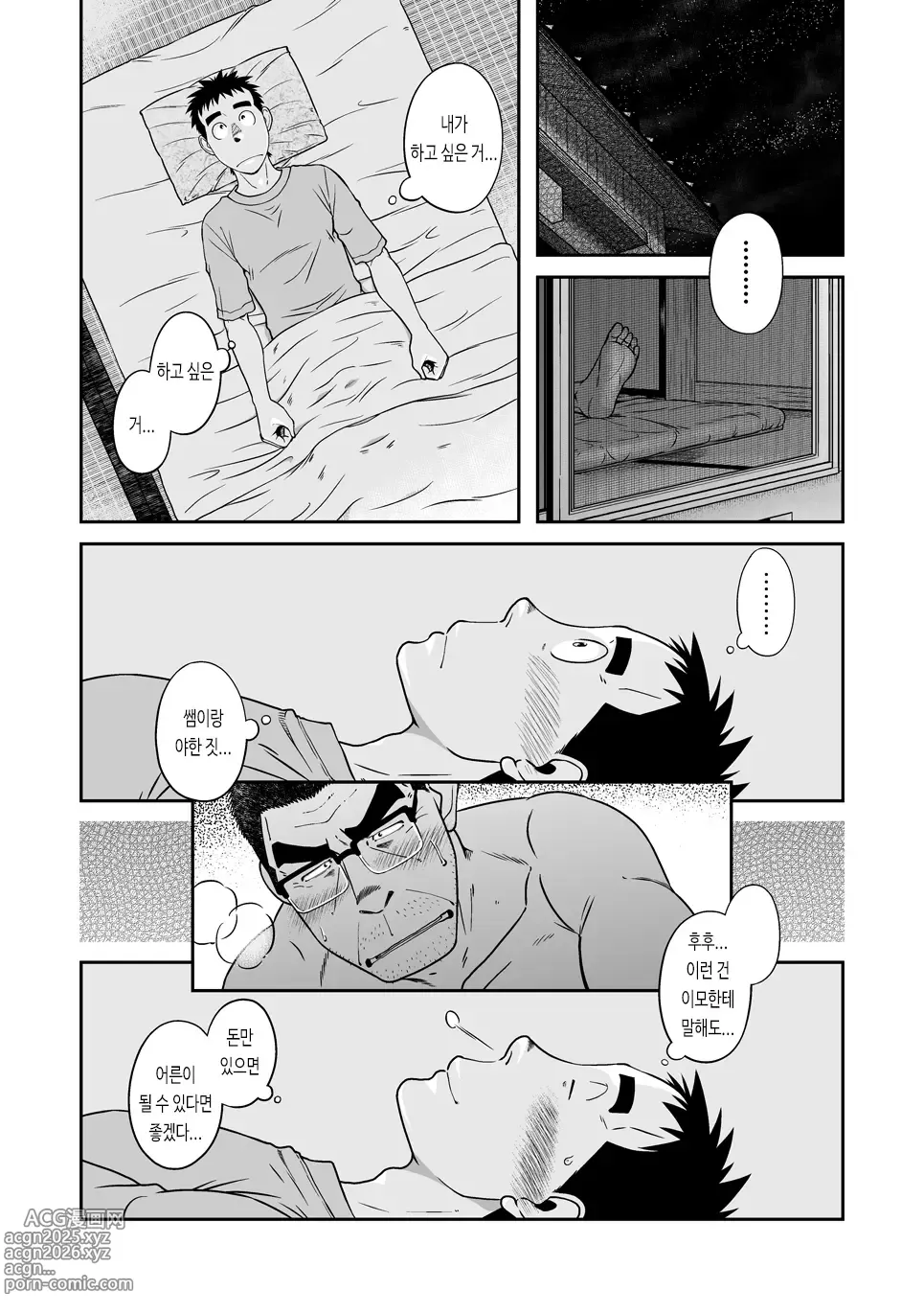 Page 8 of doujinshi 선생님!! 선생님네 집에서 묵고 가는 책