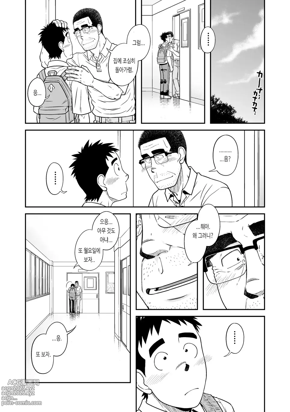 Page 10 of doujinshi 선생님!! 선생님네 집에서 묵고 가는 책