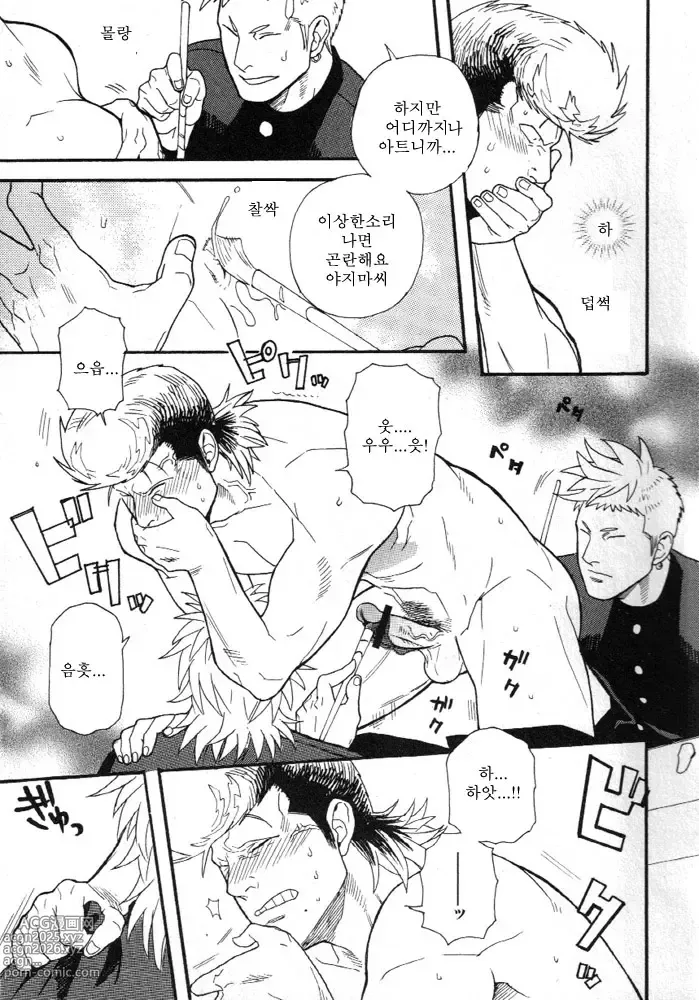 Page 13 of manga 청춘 바보 연대