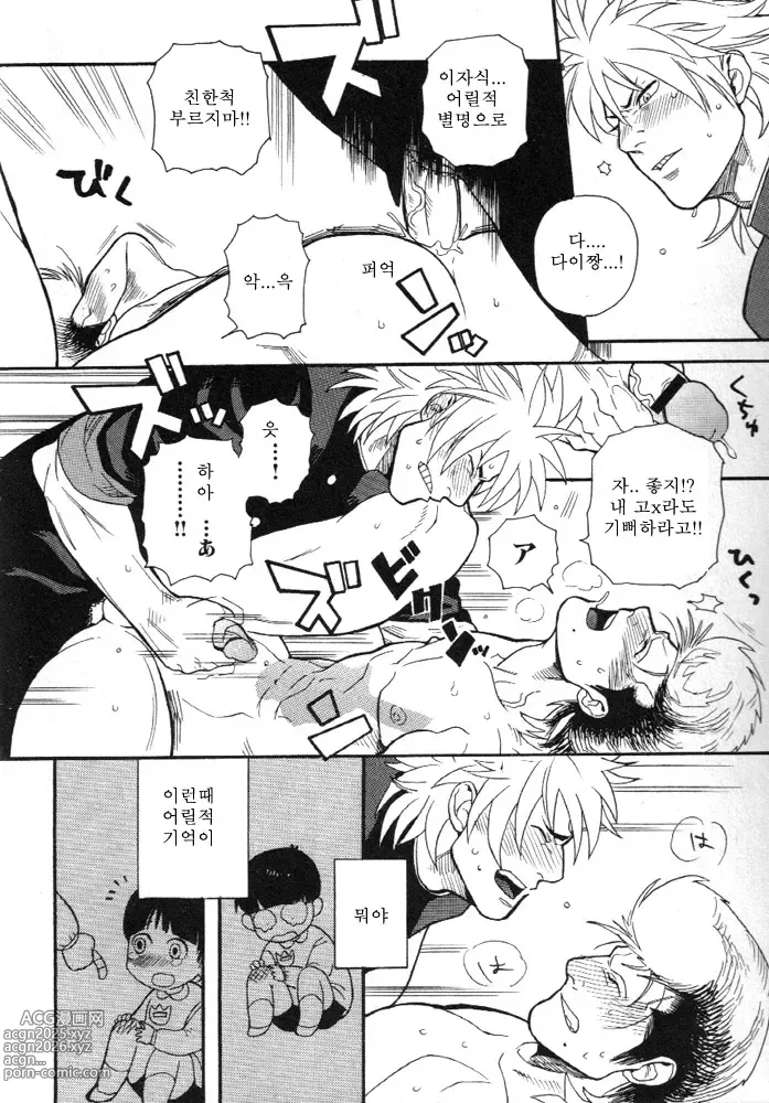 Page 20 of manga 청춘 바보 연대