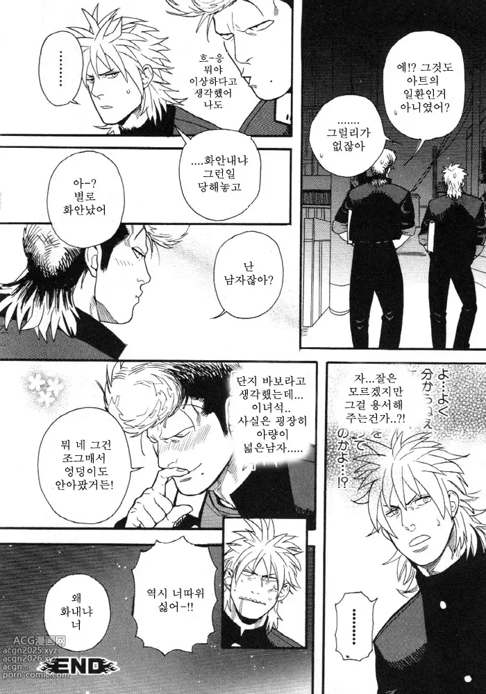 Page 24 of manga 청춘 바보 연대