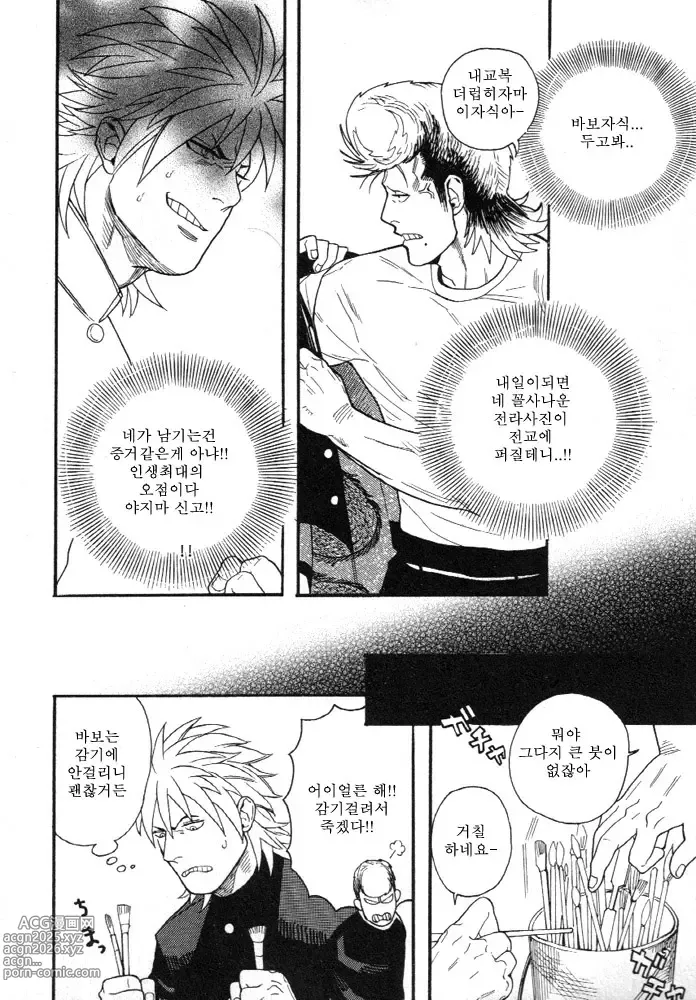 Page 8 of manga 청춘 바보 연대