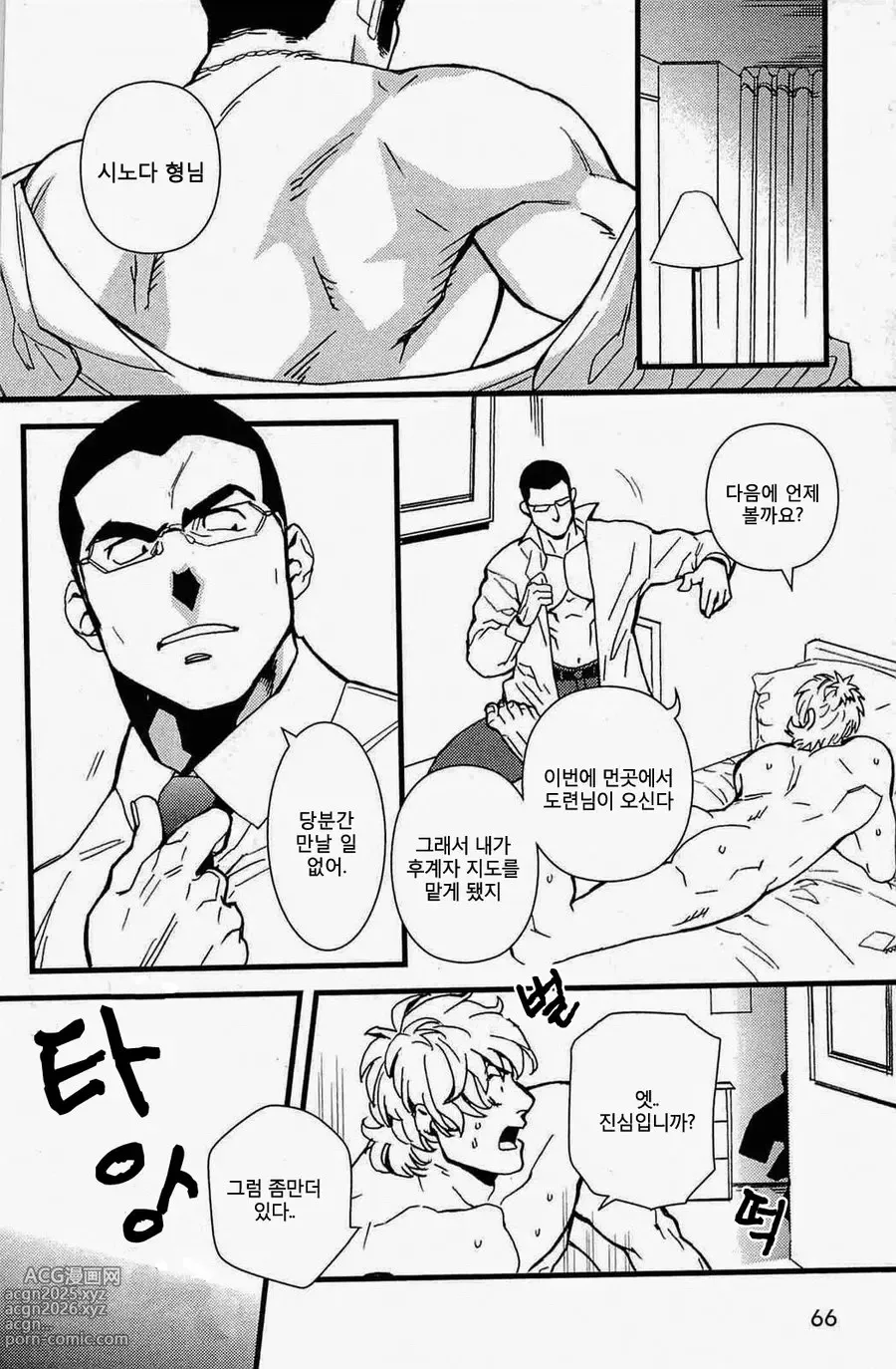 Page 2 of manga 극도 로망스