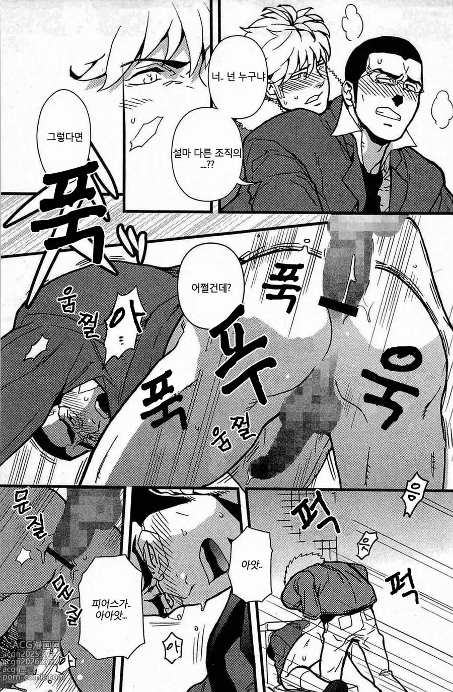 Page 21 of manga 극도 로망스